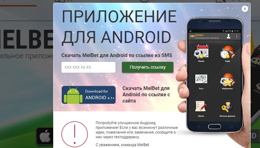 Как скачать Melbet на Android